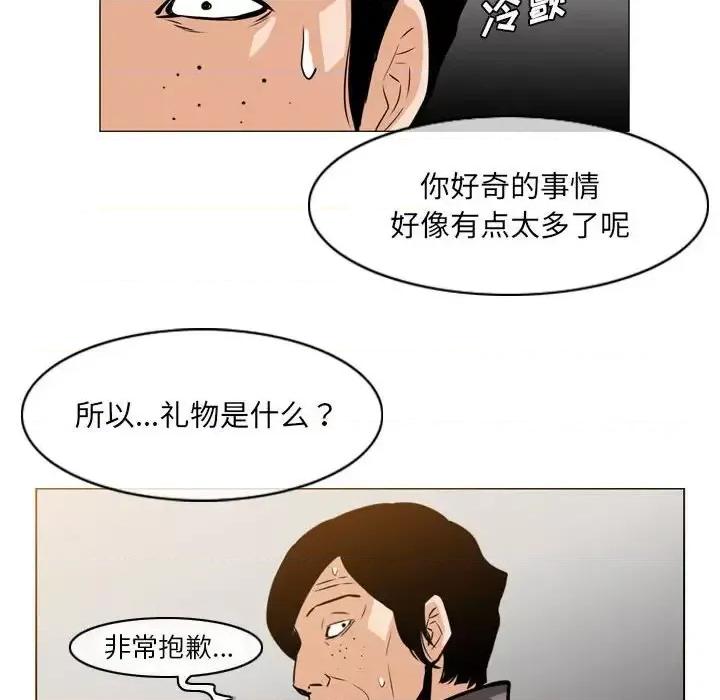 恶劣时代 恶劣时代-第 65 话 第73页