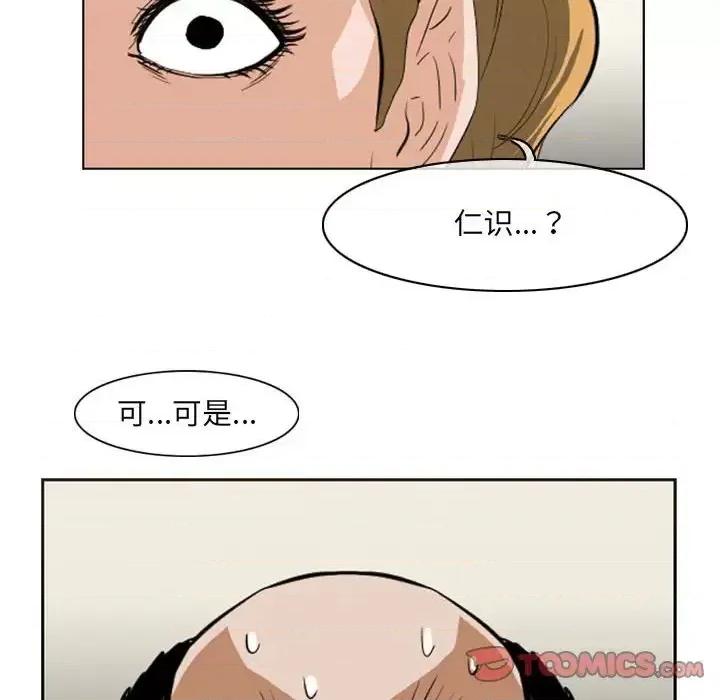 恶劣时代 恶劣时代-第 66 话 第14页