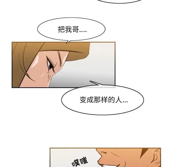 恶劣时代 恶劣时代-第 67 话 第31页