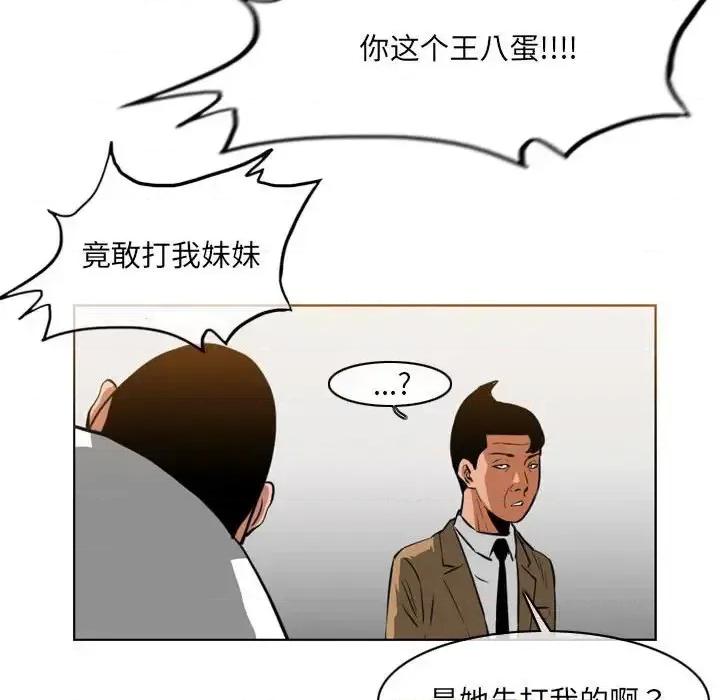 恶劣时代 恶劣时代-第 67 话 第43页