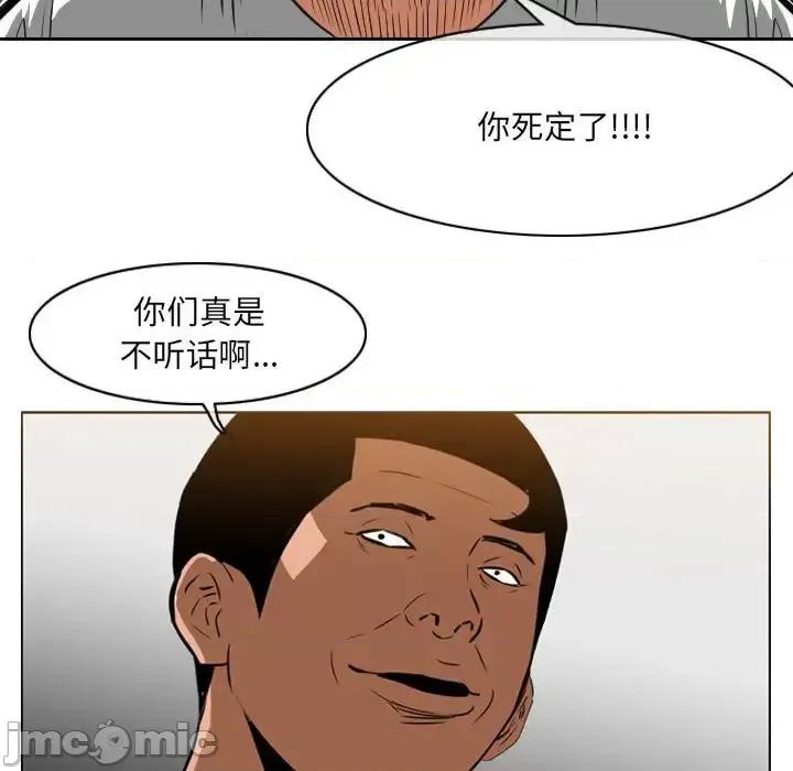 恶劣时代 恶劣时代-第 67 话 第45页