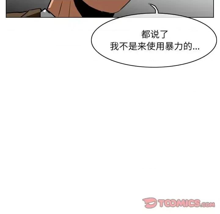恶劣时代 恶劣时代-第 67 话 第46页