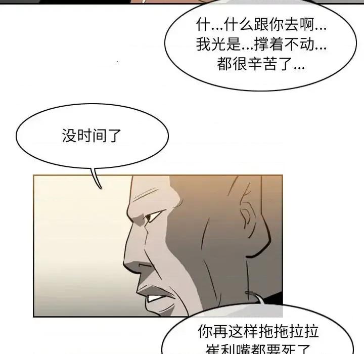 恶劣时代 恶劣时代-第 67 话 第61页