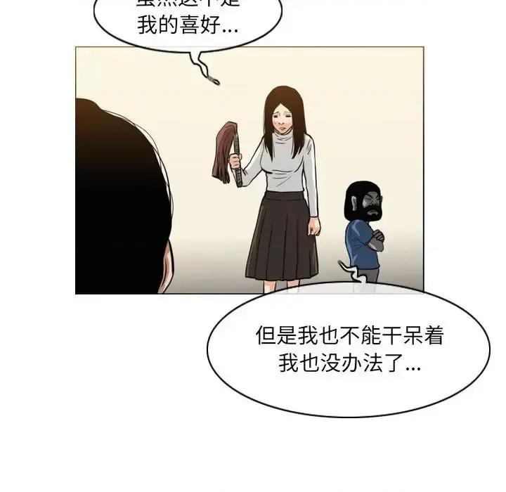 恶劣时代 恶劣时代-第 67 话 第69页