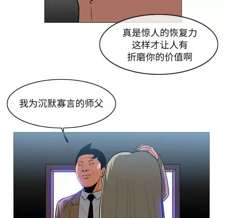 恶劣时代 恶劣时代-第 67 话 第76页