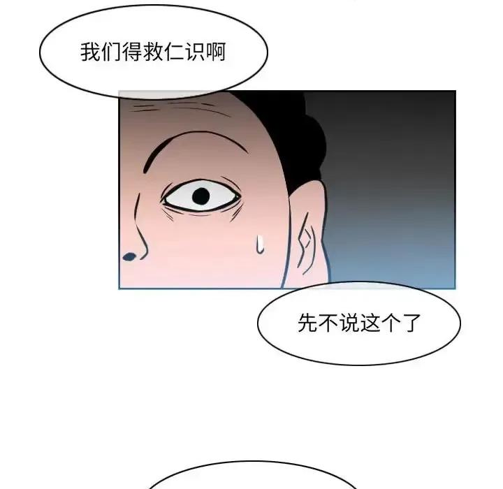 恶劣时代 恶劣时代-第 68 话 第27页