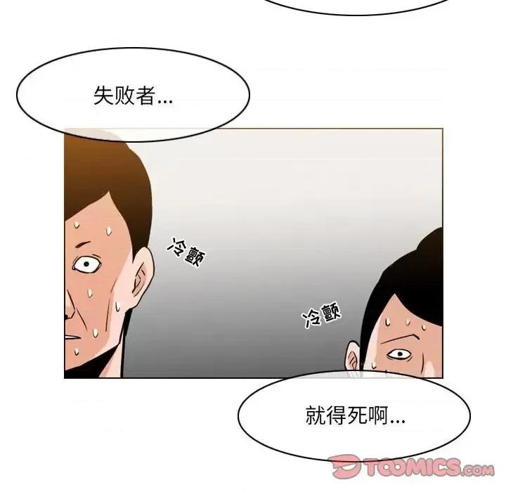 恶劣时代 恶劣时代-第 68 话 第46页