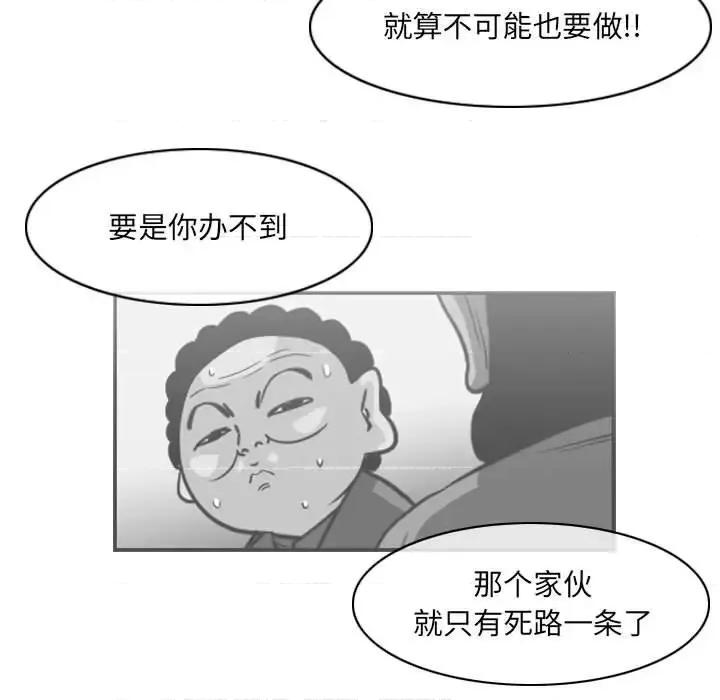 恶劣时代 恶劣时代-第 68 话 第77页