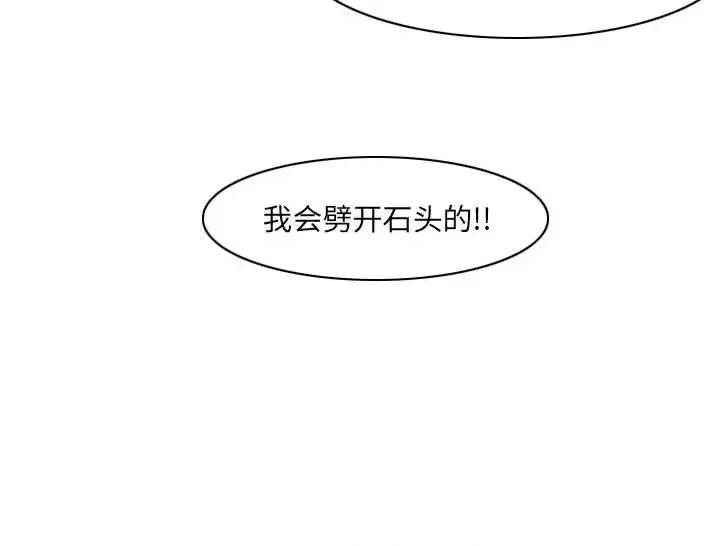 恶劣时代 恶劣时代-第 68 话 第83页
