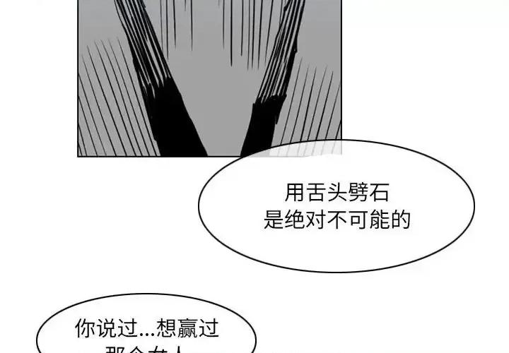 恶劣时代 恶劣时代-第 69 话 第4页
