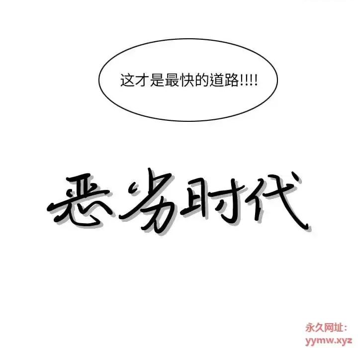 恶劣时代 恶劣时代-第 69 话 第16页