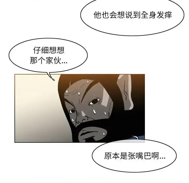 恶劣时代 恶劣时代-第 69 话 第27页
