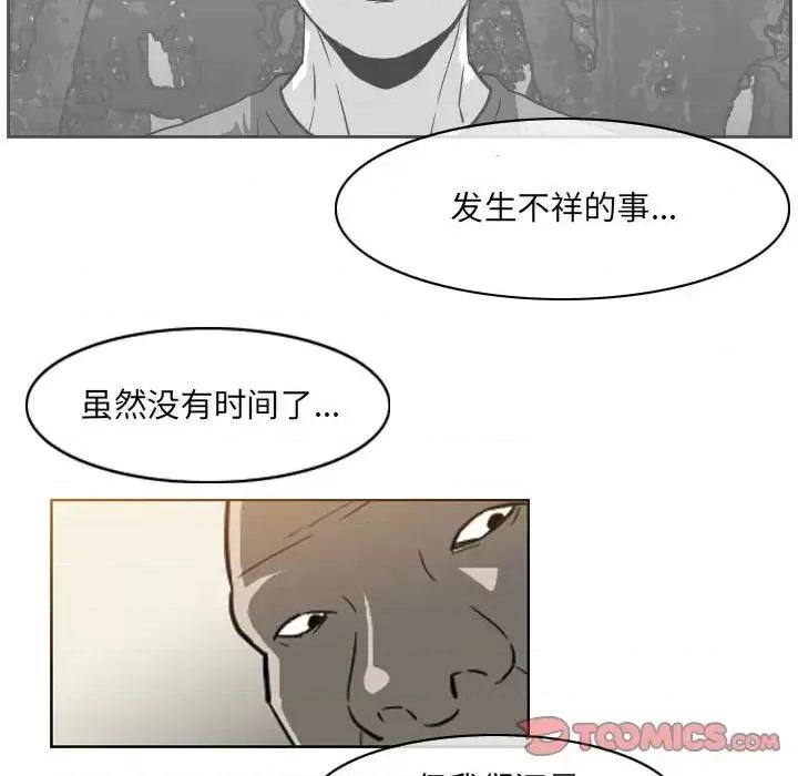 恶劣时代 恶劣时代-第 69 话 第42页