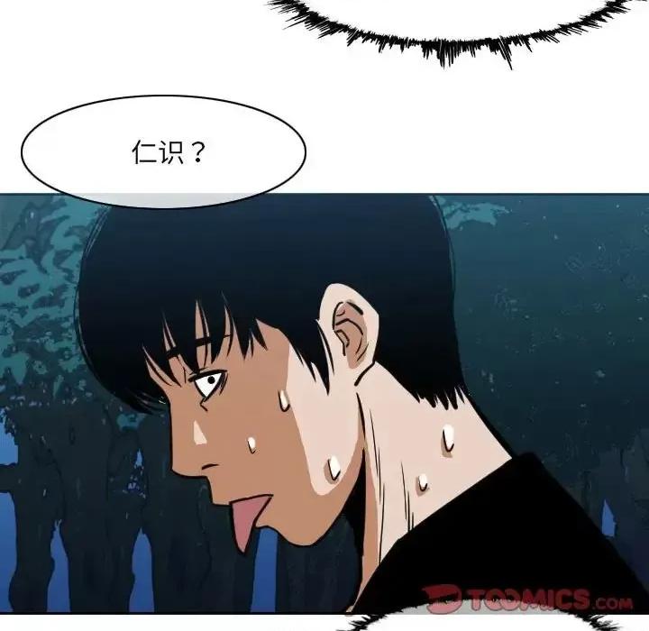 恶劣时代 恶劣时代-第 69 话 第46页