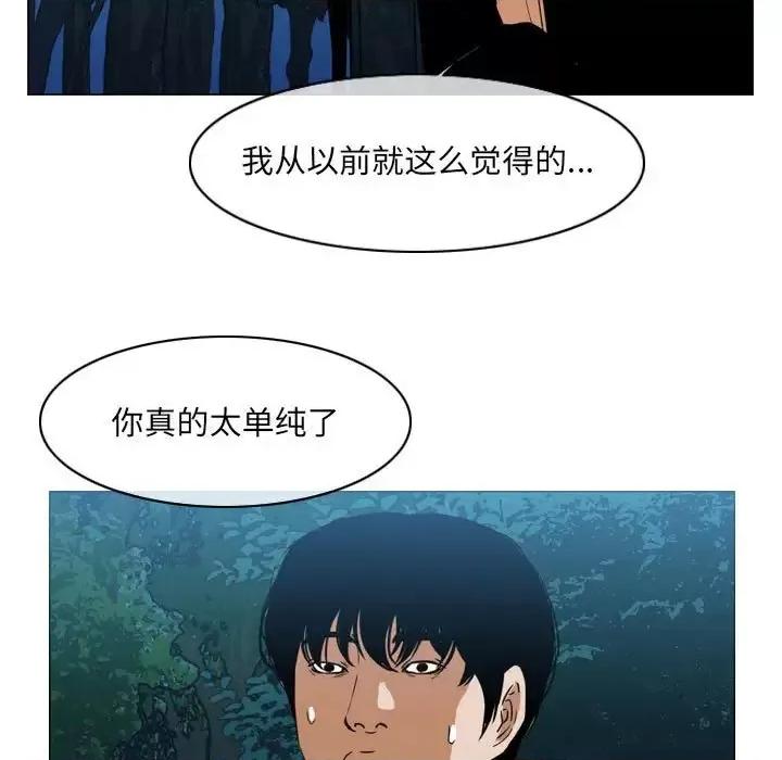 恶劣时代 恶劣时代-第 69 话 第51页