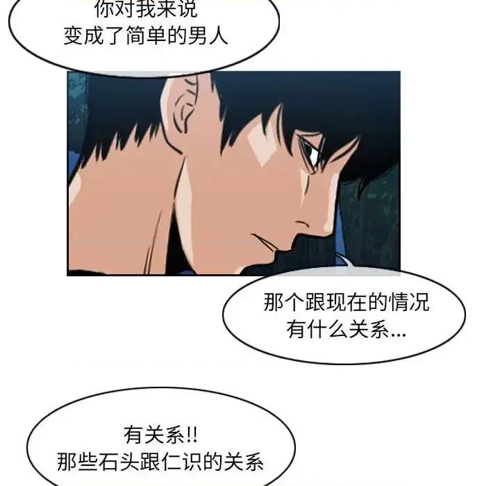恶劣时代 恶劣时代-第 69 话 第67页