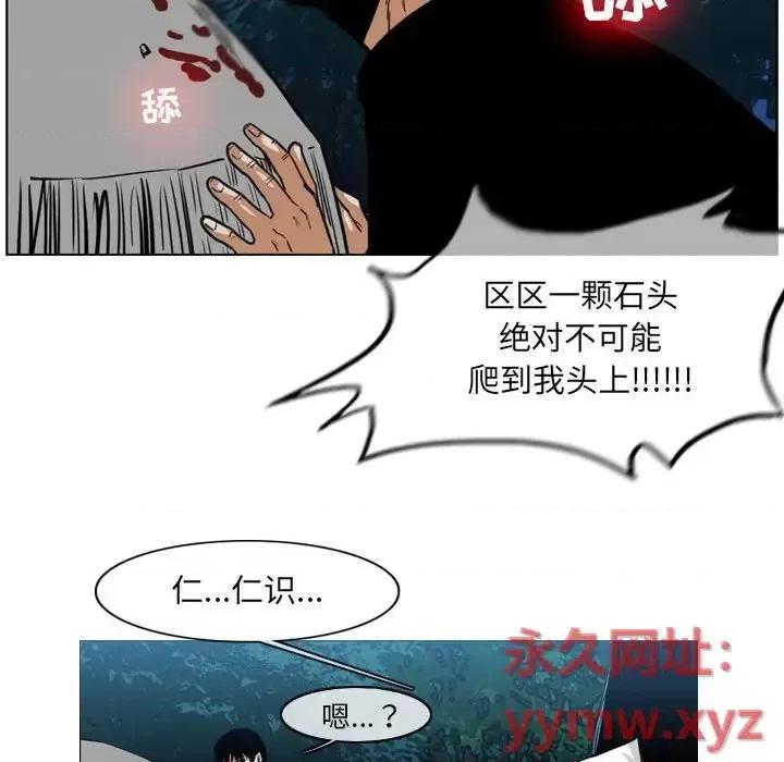 恶劣时代 恶劣时代-第 70 话 第17页