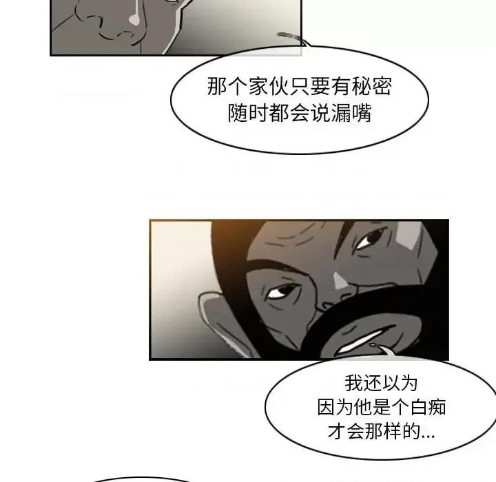 恶劣时代 恶劣时代-第 70 话 第29页