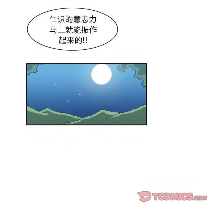 恶劣时代 恶劣时代-第 70 话 第42页