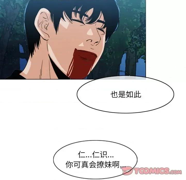 恶劣时代 恶劣时代-第 70 话 第54页