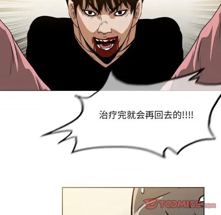 恶劣时代 恶劣时代-第 70 话 第58页