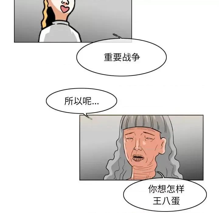 恶劣时代 恶劣时代-第 70 话 第71页