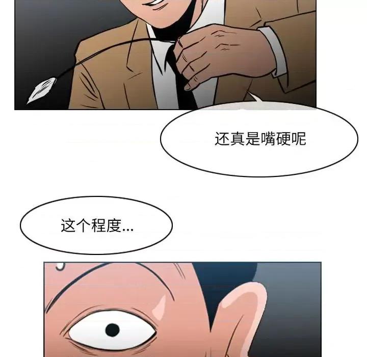 恶劣时代 恶劣时代-第 70 话 第79页