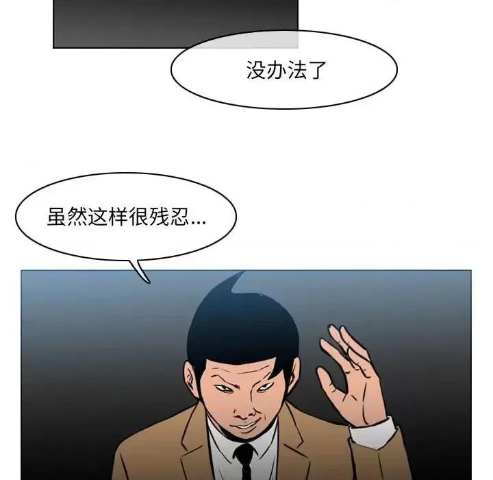 恶劣时代 恶劣时代-第 70 话 第81页