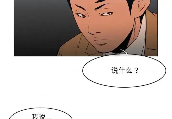 恶劣时代 恶劣时代-第 71 话 第3页
