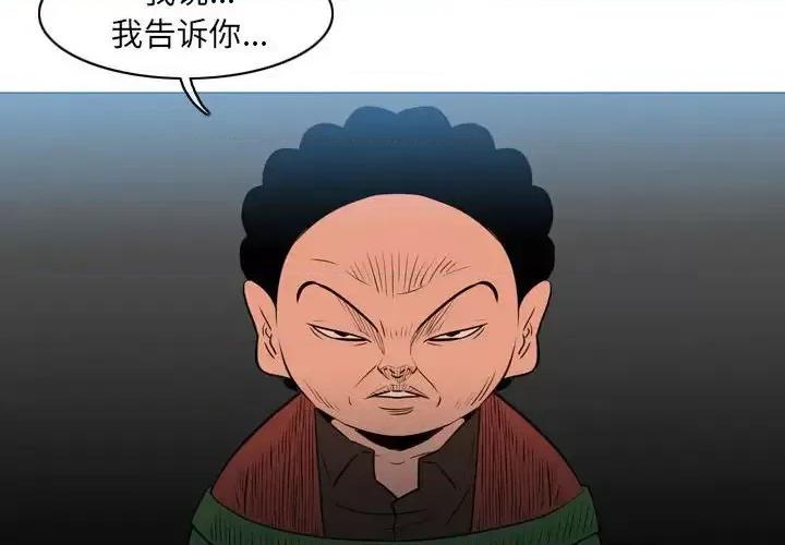 恶劣时代 恶劣时代-第 71 话 第4页
