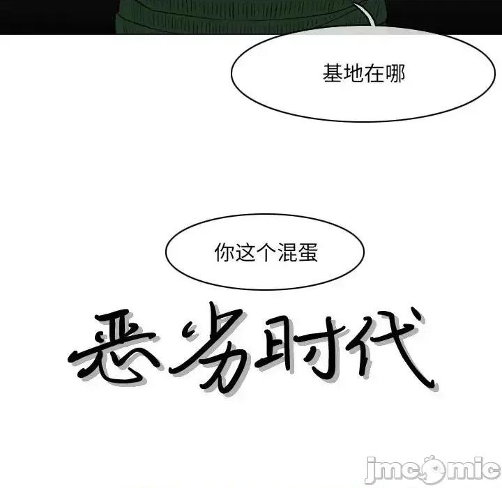恶劣时代 恶劣时代-第 71 话 第5页