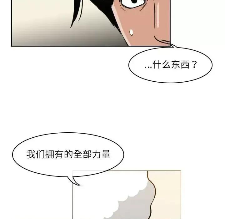 恶劣时代 恶劣时代-第 71 话 第24页
