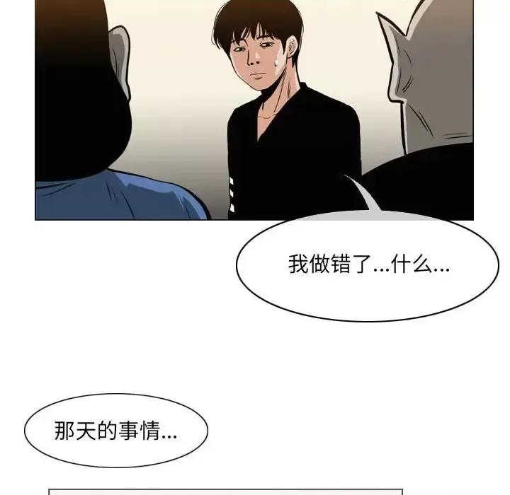 恶劣时代 恶劣时代-第 71 话 第31页