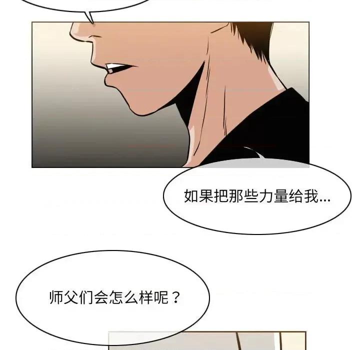 恶劣时代 恶劣时代-第 71 话 第39页