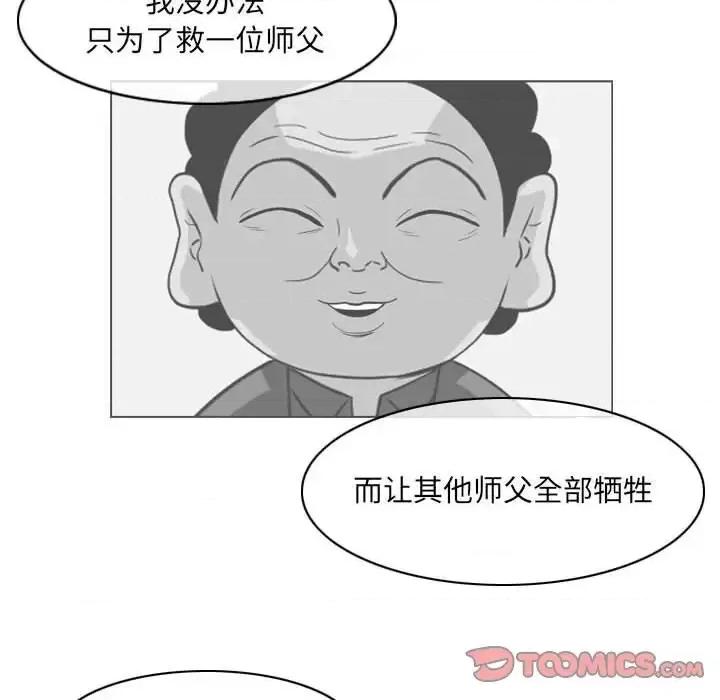 恶劣时代 恶劣时代-第 71 话 第46页