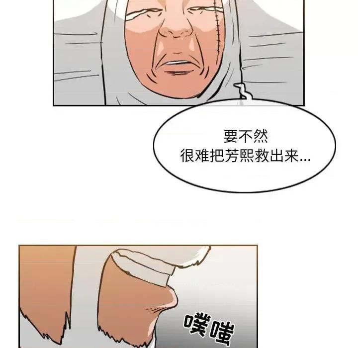 恶劣时代 恶劣时代-第 72 话 第33页