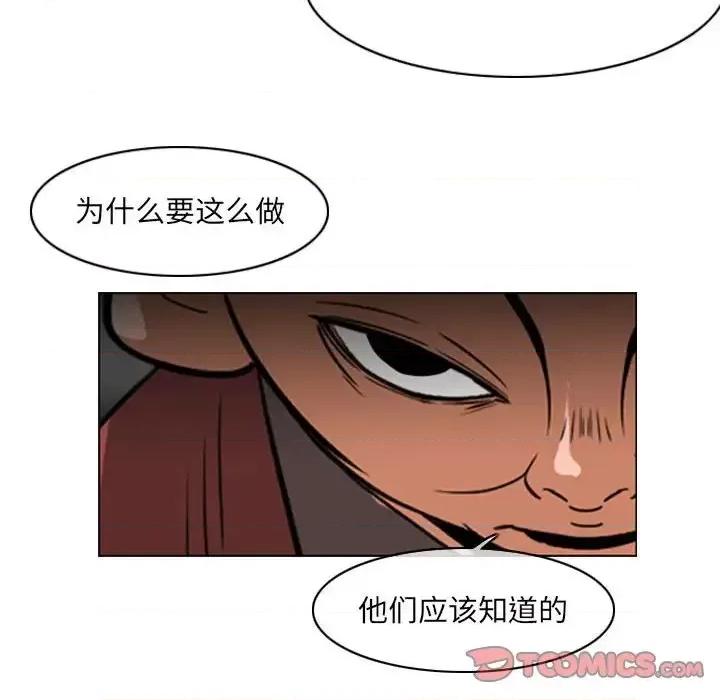 恶劣时代 恶劣时代-第 72 话 第42页