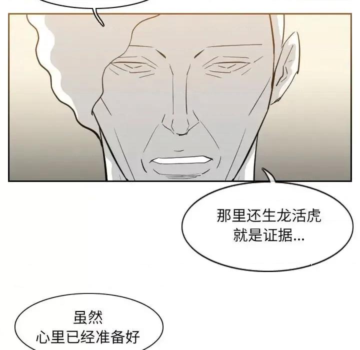 恶劣时代 恶劣时代-第 72 话 第52页