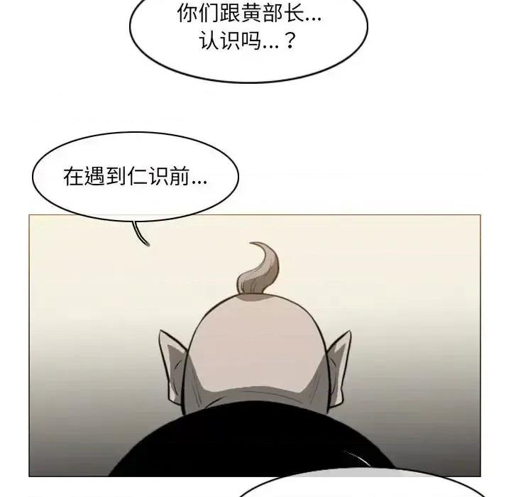 恶劣时代 恶劣时代-第 72 话 第67页