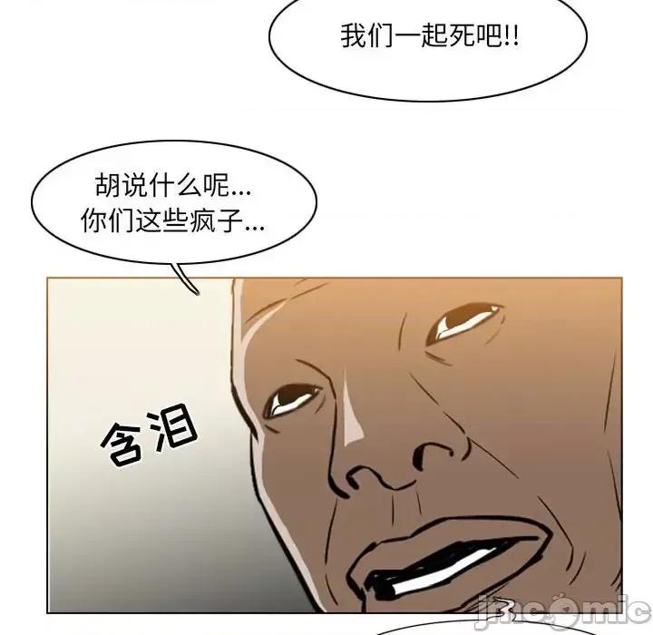 恶劣时代 恶劣时代-第 72 话 第75页