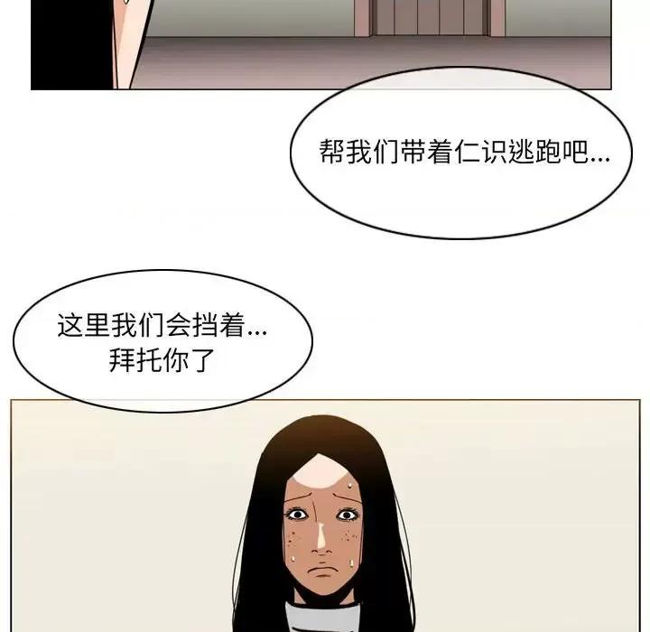 恶劣时代 恶劣时代-第 72 话 第79页