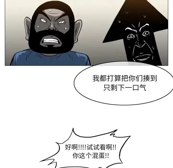 恶劣时代 恶劣时代-第 73 话 第29页