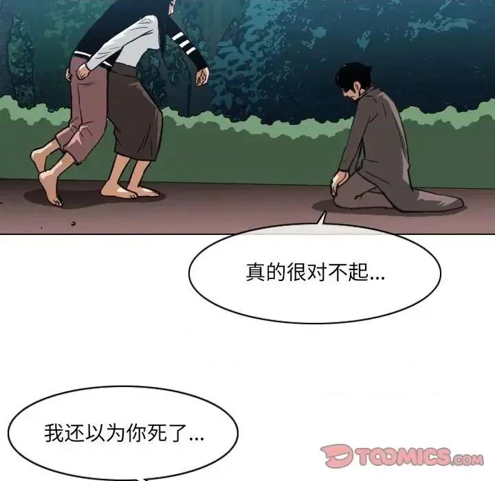 恶劣时代 恶劣时代-第 73 话 第42页