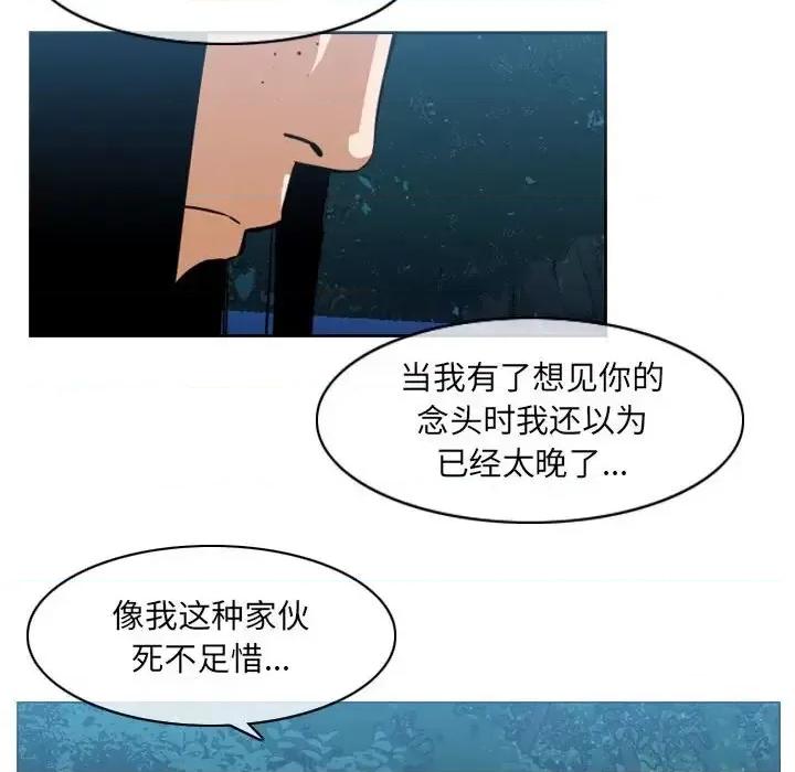 恶劣时代 恶劣时代-第 73 话 第44页