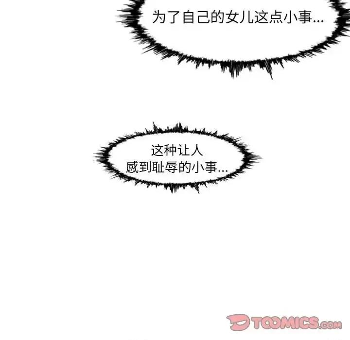 恶劣时代 恶劣时代-第 73 话 第58页