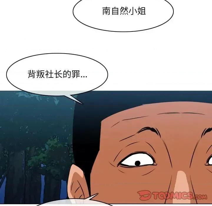恶劣时代 恶劣时代-第 73 话 第78页