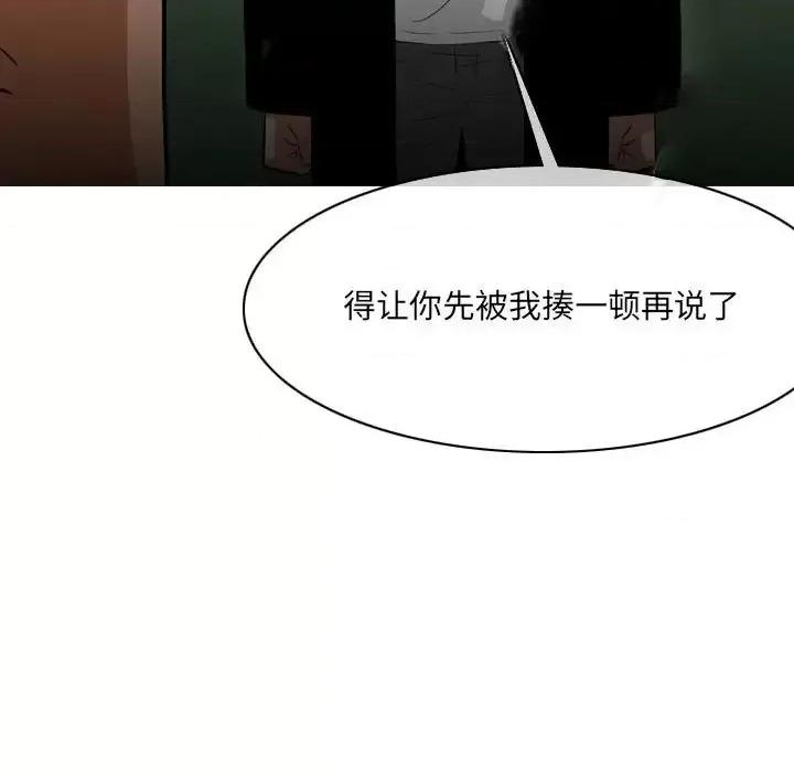 恶劣时代 恶劣时代-第 73 话 第84页