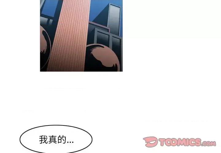 恶劣时代 恶劣时代-第 74 话 第2页