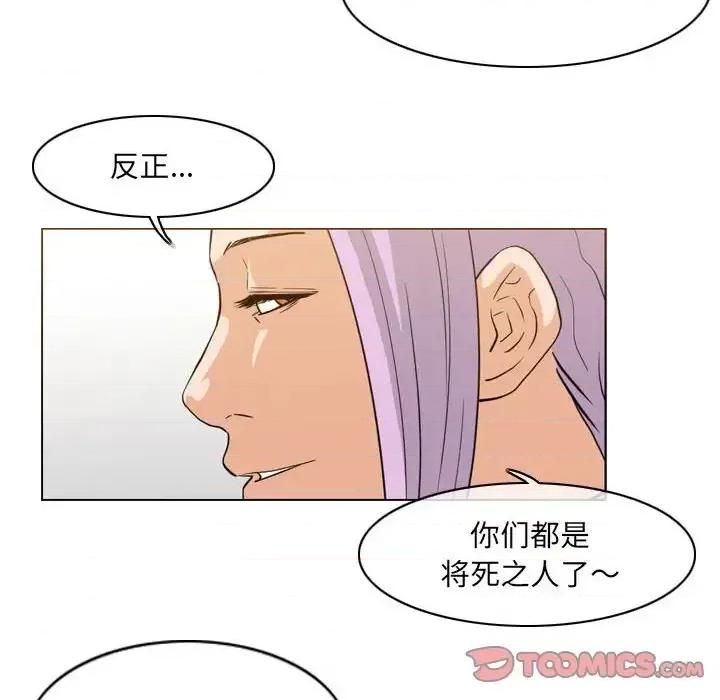 恶劣时代 恶劣时代-第 74 话 第6页