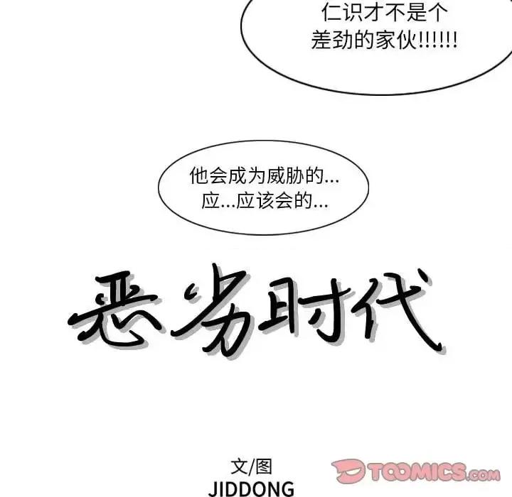 恶劣时代 恶劣时代-第 74 话 第14页